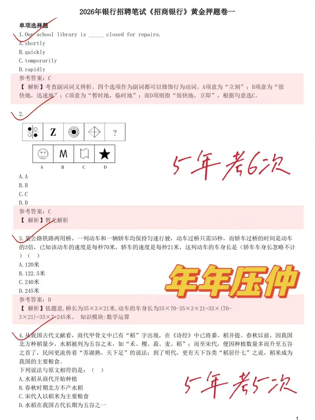 姐2天过了招行笔试，无非这200母题