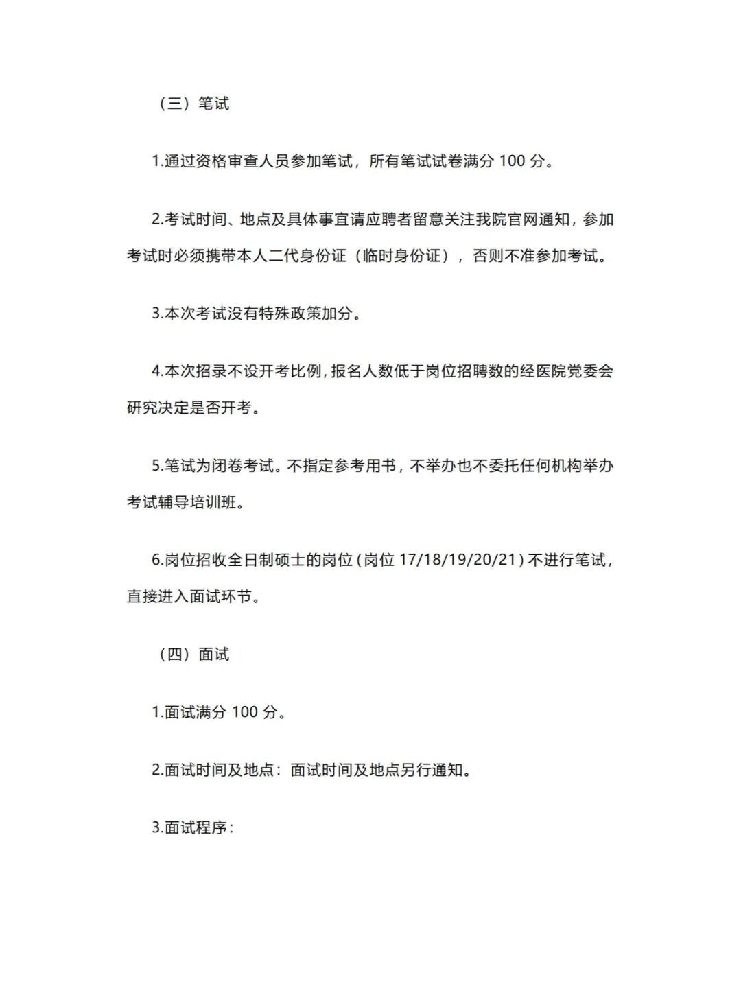 员额编！赤峰市肿瘤医院招聘公告