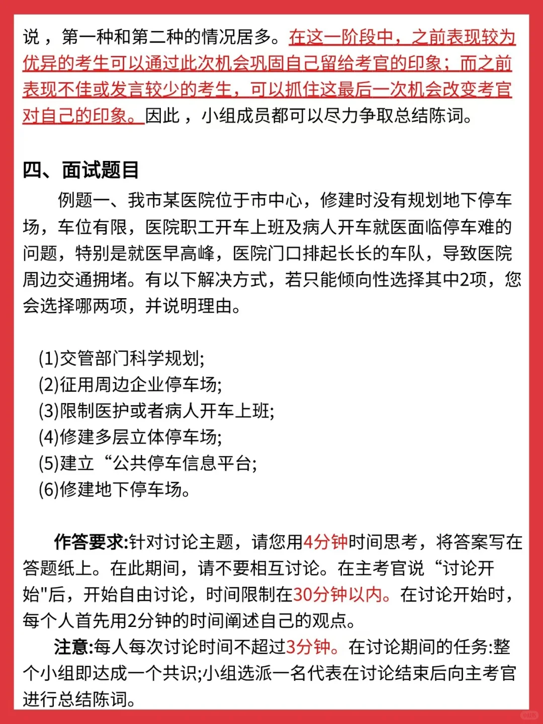 准备武汉选聘的同学，一定要注意面试流程！