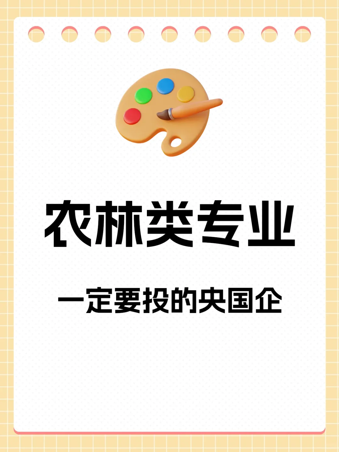 农学秋招指南‼️这 5 家神仙企业藏不住了