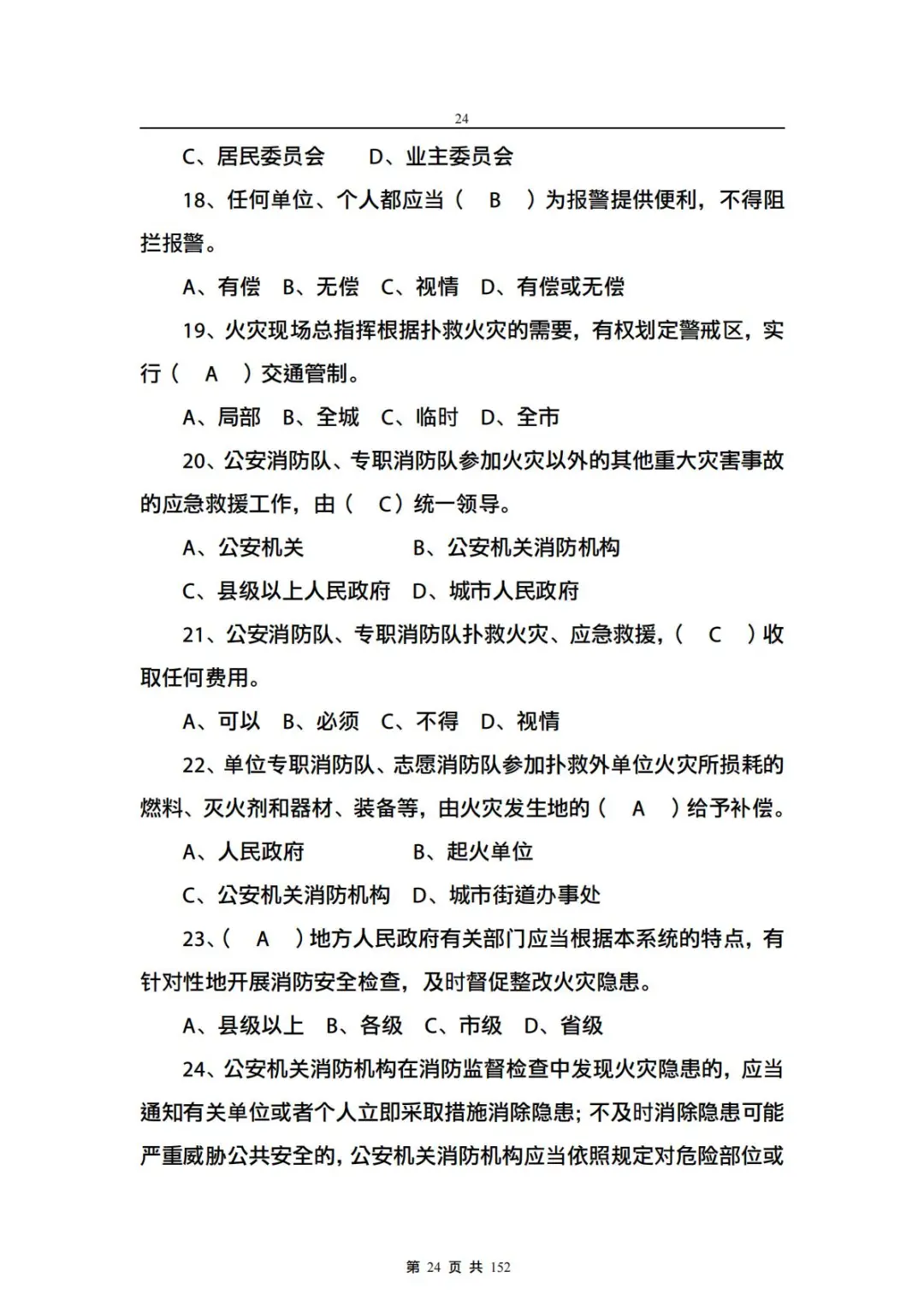 梅州市消防文员招聘备考题库1000题