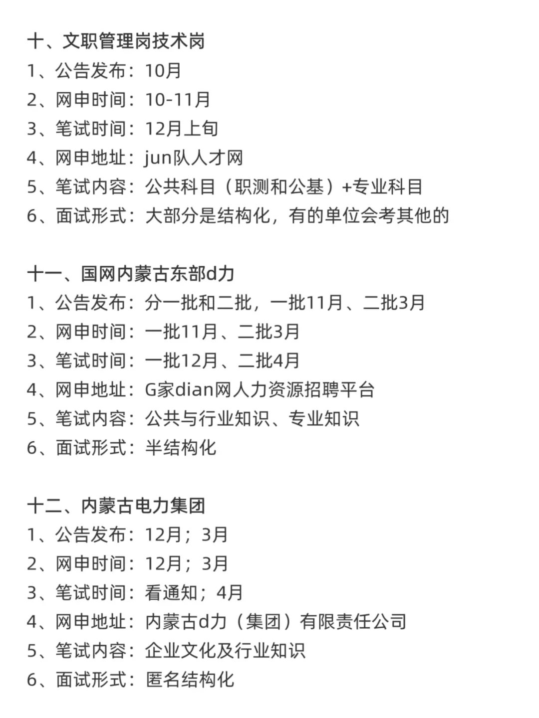 今年，内蒙古考公真的是在放洪水！！