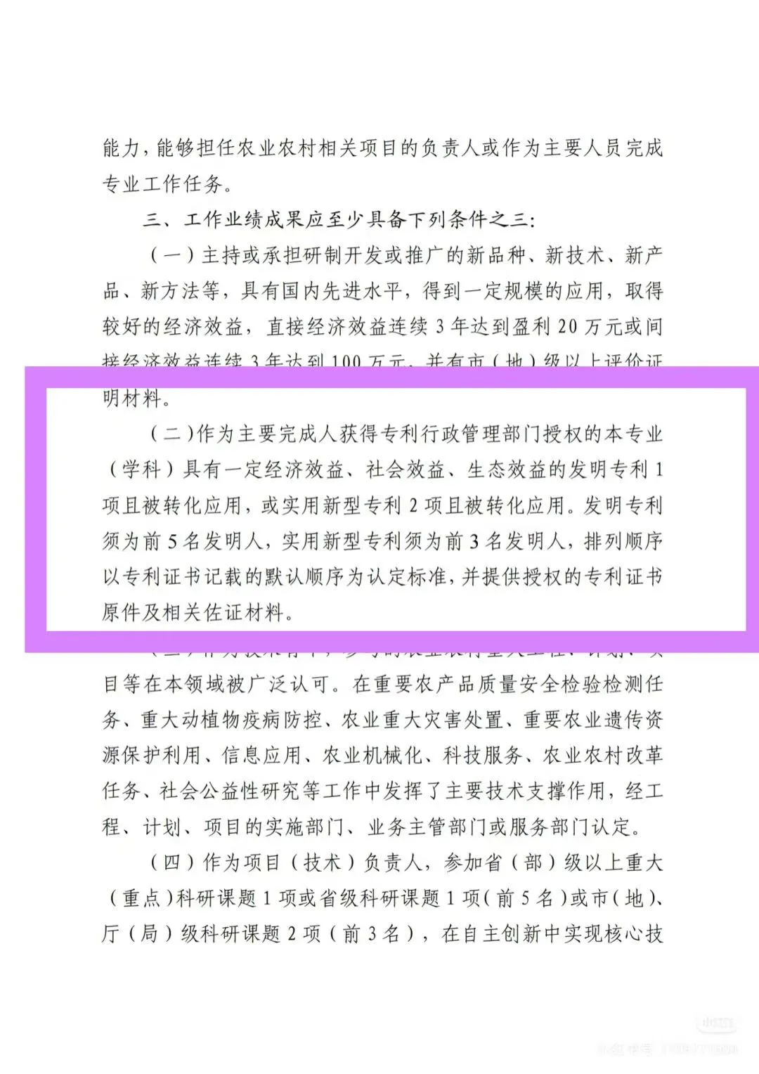 黑龙江农业技术人员职称评审条件！
