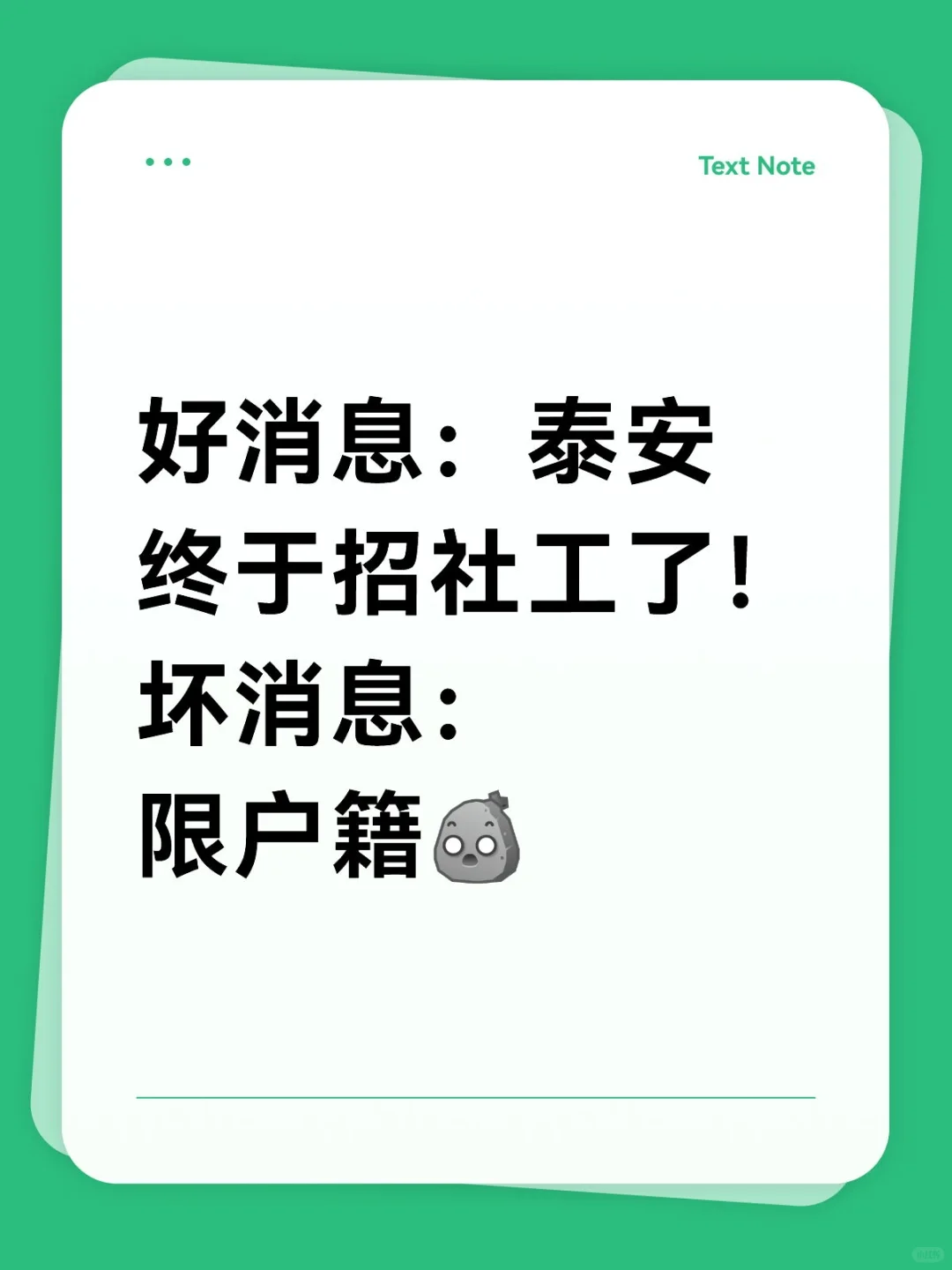 太缺人了，泰安社工又要100人！