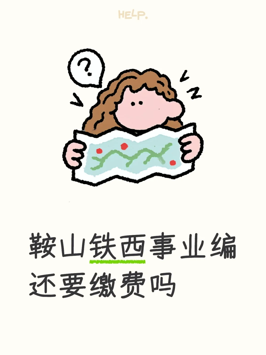 鞍山铁西事业编