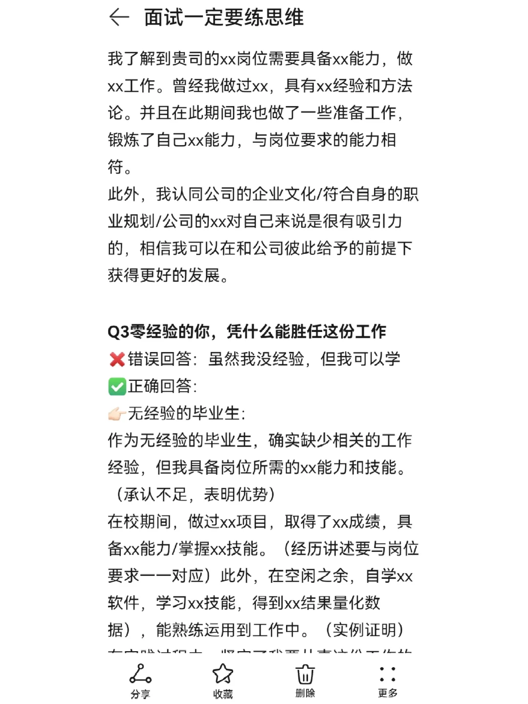 面试一定要练思维