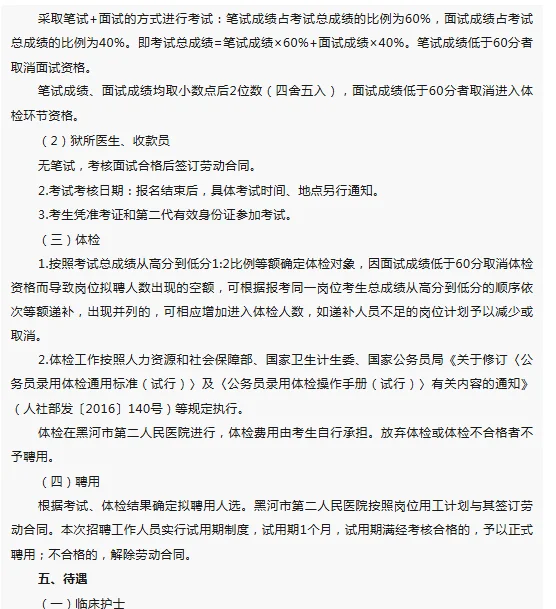 黑河市第二人民医院招聘工作人员公告