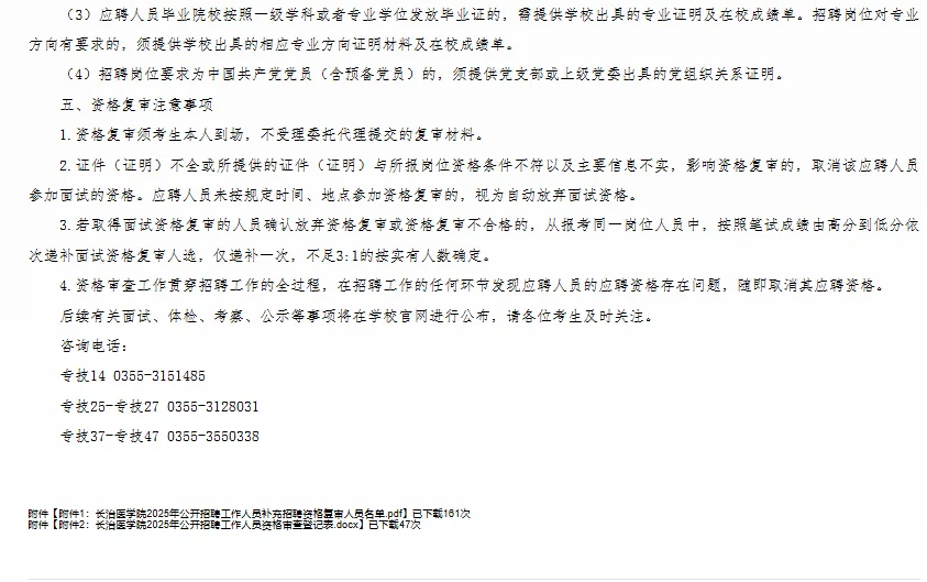 25年长治医学院补录资格复审公告！！！