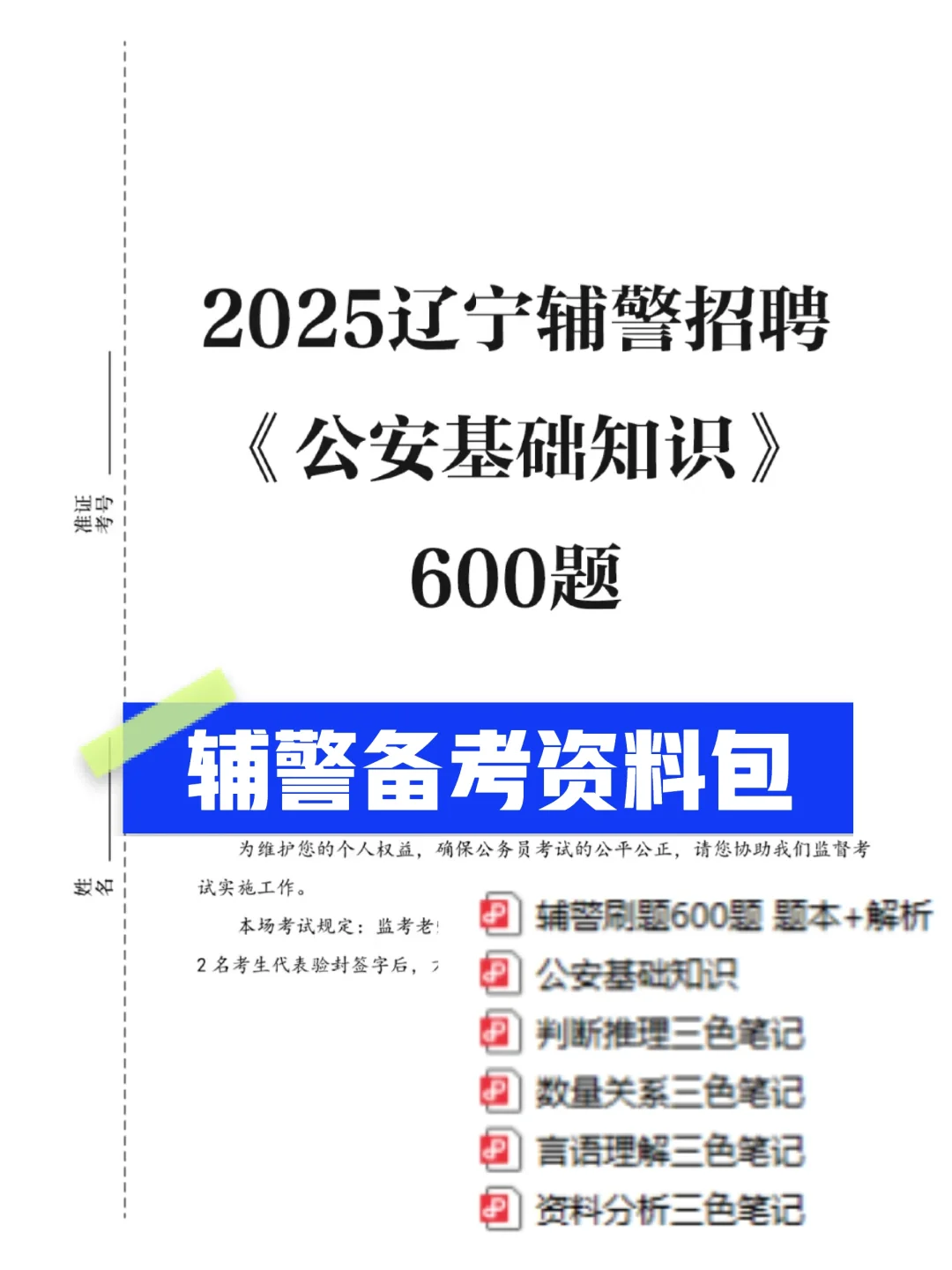 辽阳招聘辅警452人！笔试就考这个👀