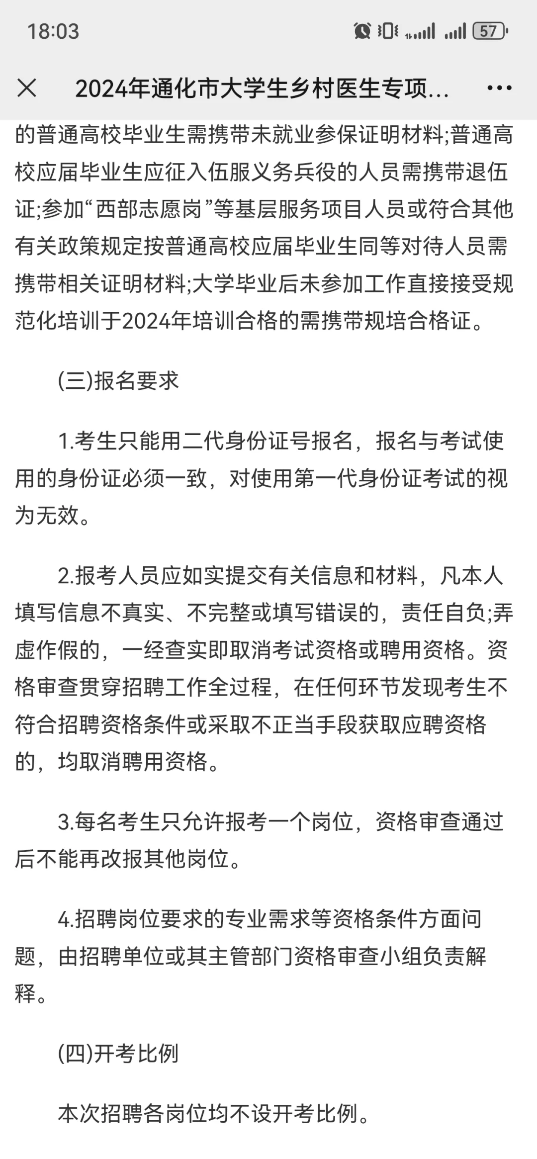 2024年通化市大学生乡村医生专项计划招聘