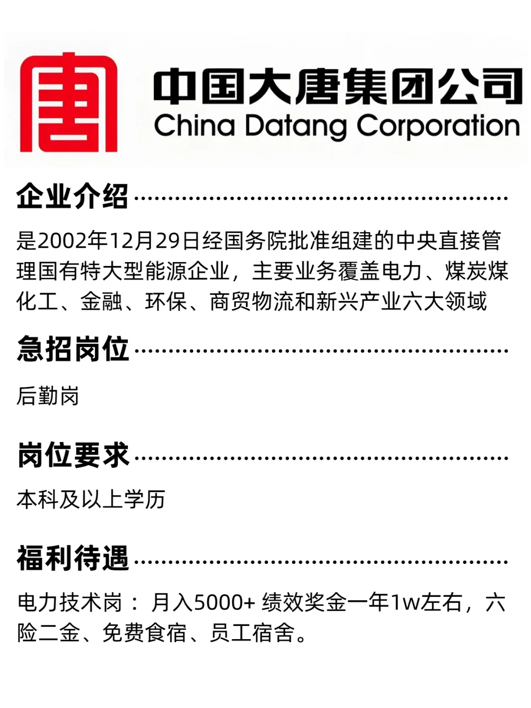大唐甘肃集团紧急补录！速冲！！