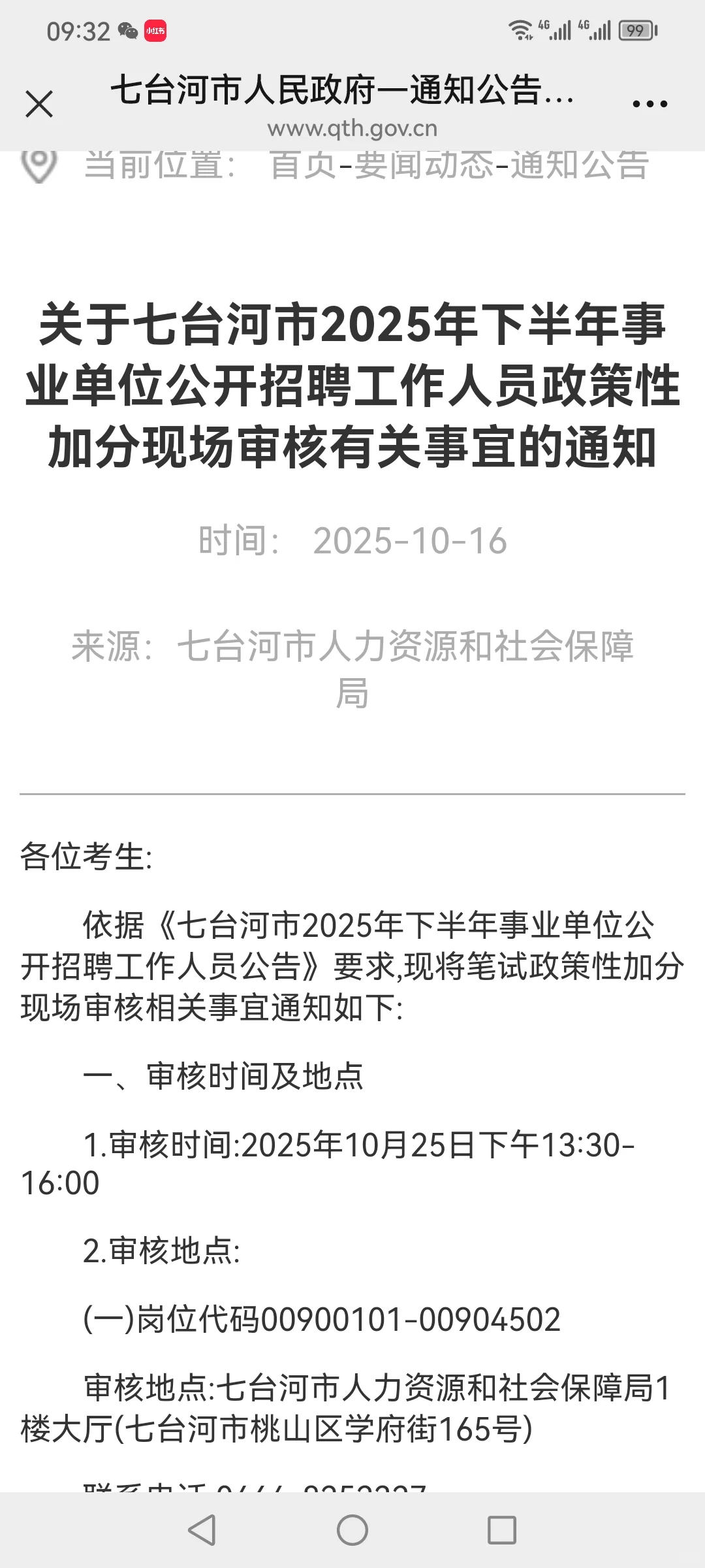 七台河联考通知