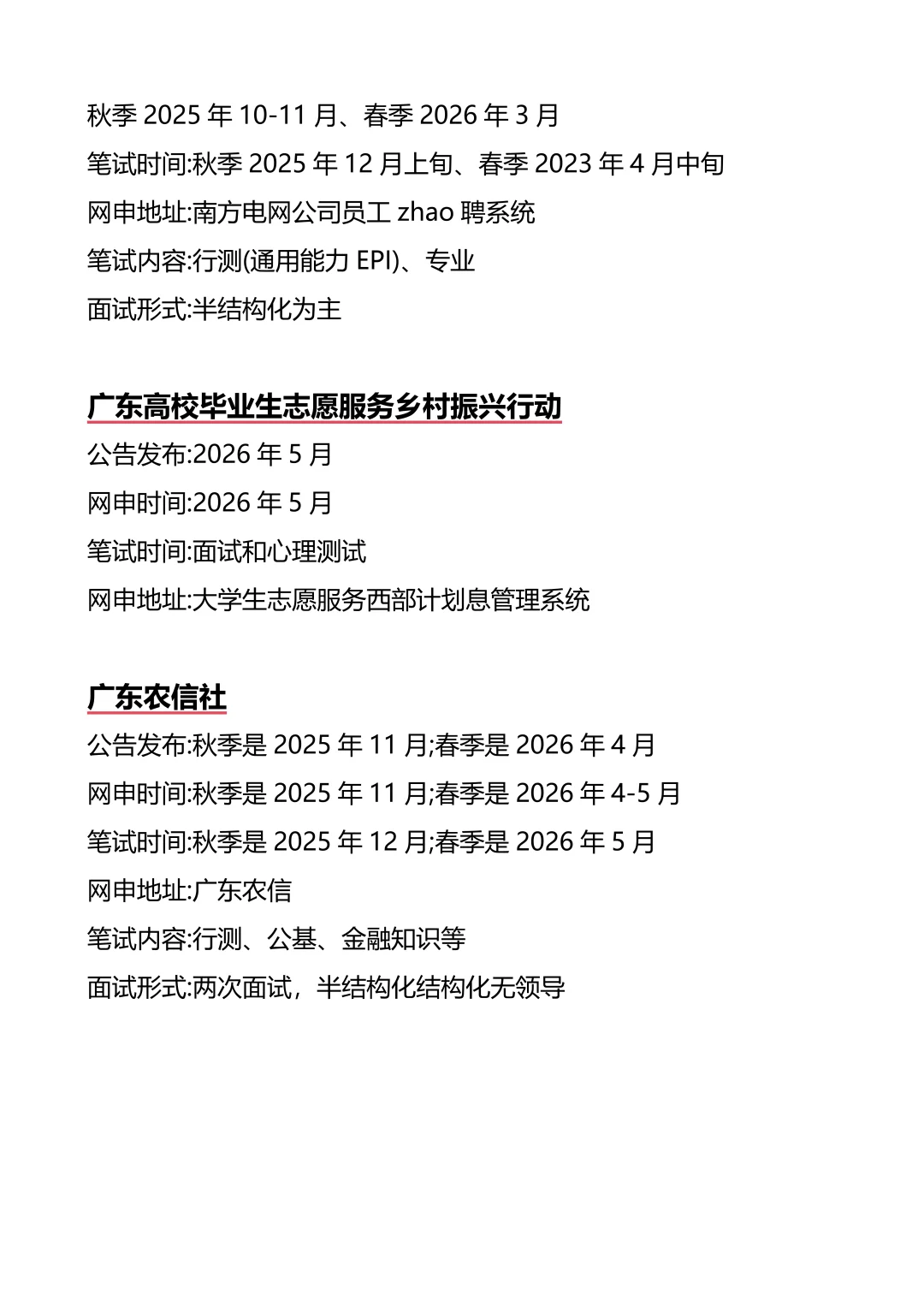 接下来惠州进入体制内的机会