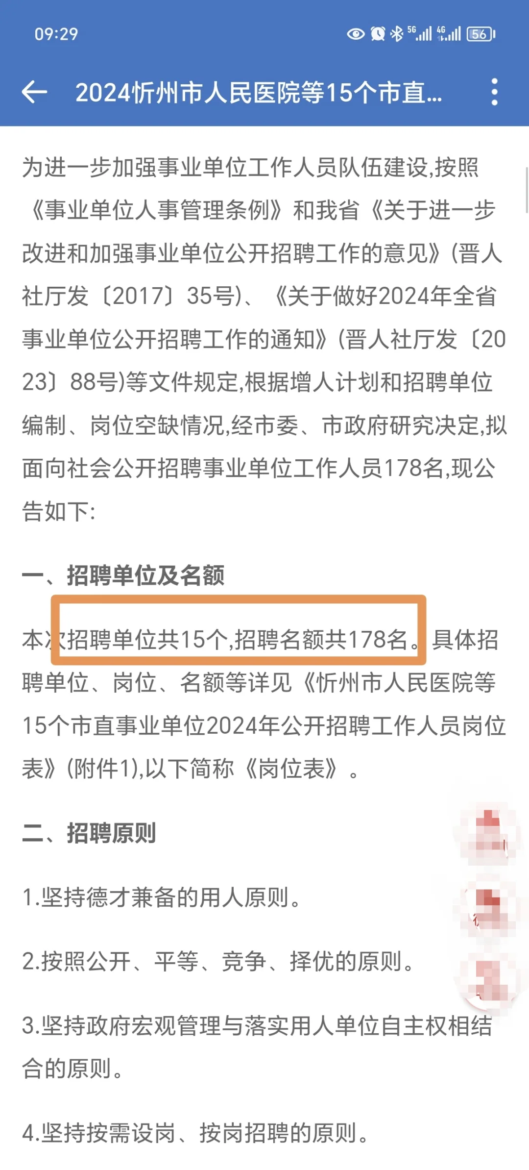 快！忻州市直事业单位又招聘178人