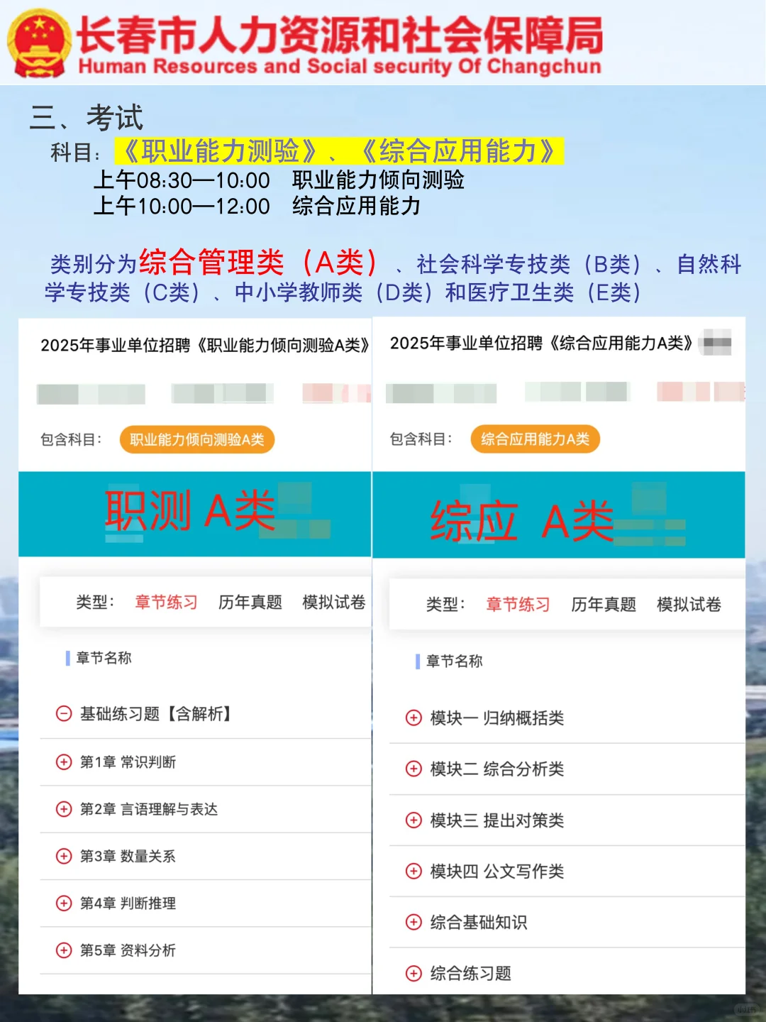长春事业编会惩罚每一个不仔细看公告的人