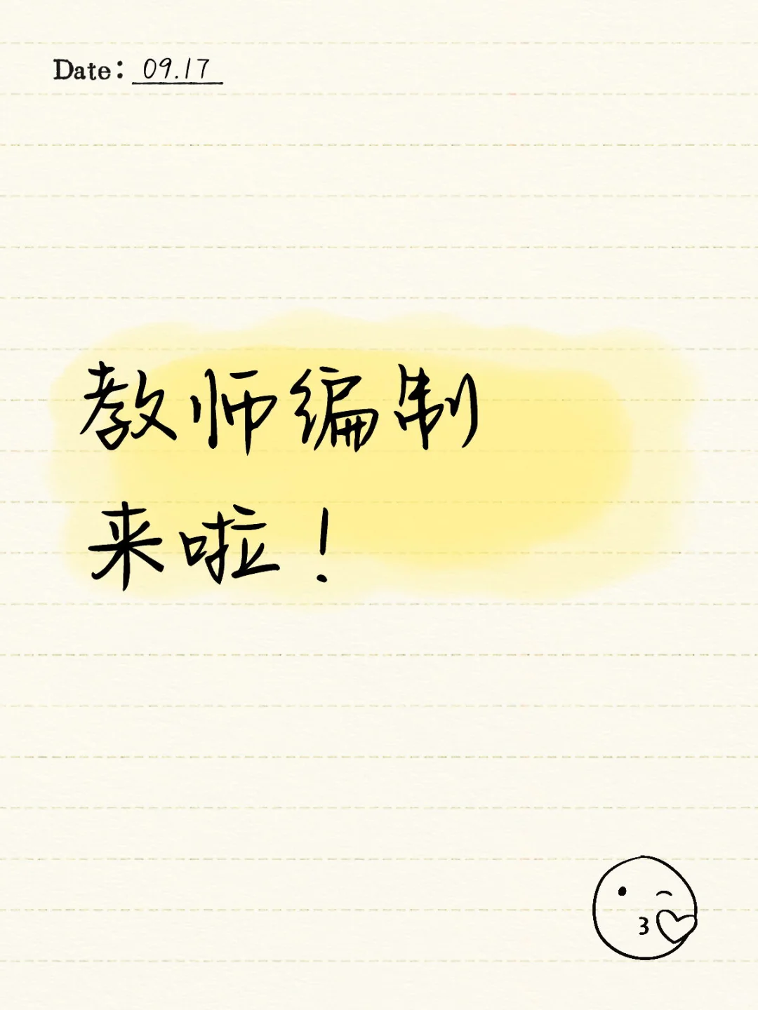 北师大云浮实验学校招聘开启！编制+福利超赞