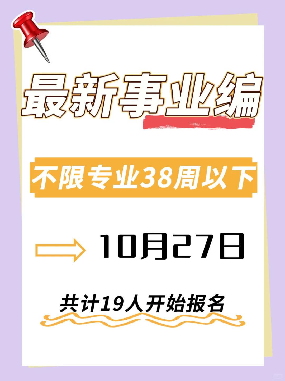最新事业编、不限专业、38周岁以下