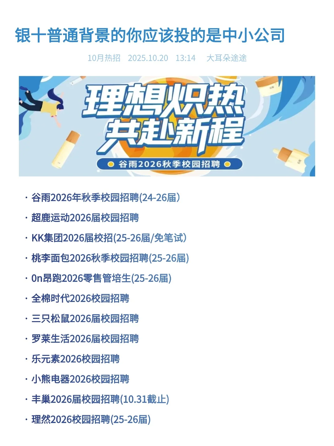 银十普通背景的你应该投的是中小厂公司