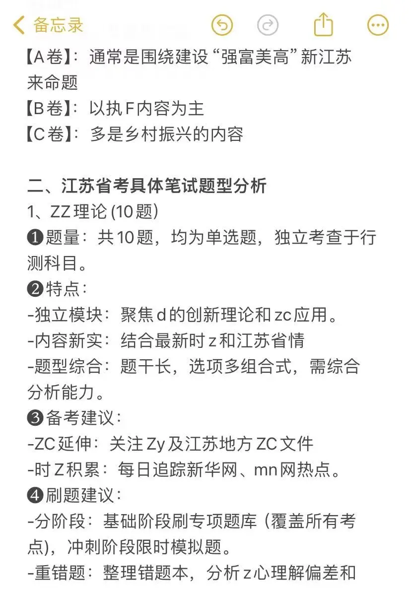 考公暂停！！26江苏省考临时改通知了！！