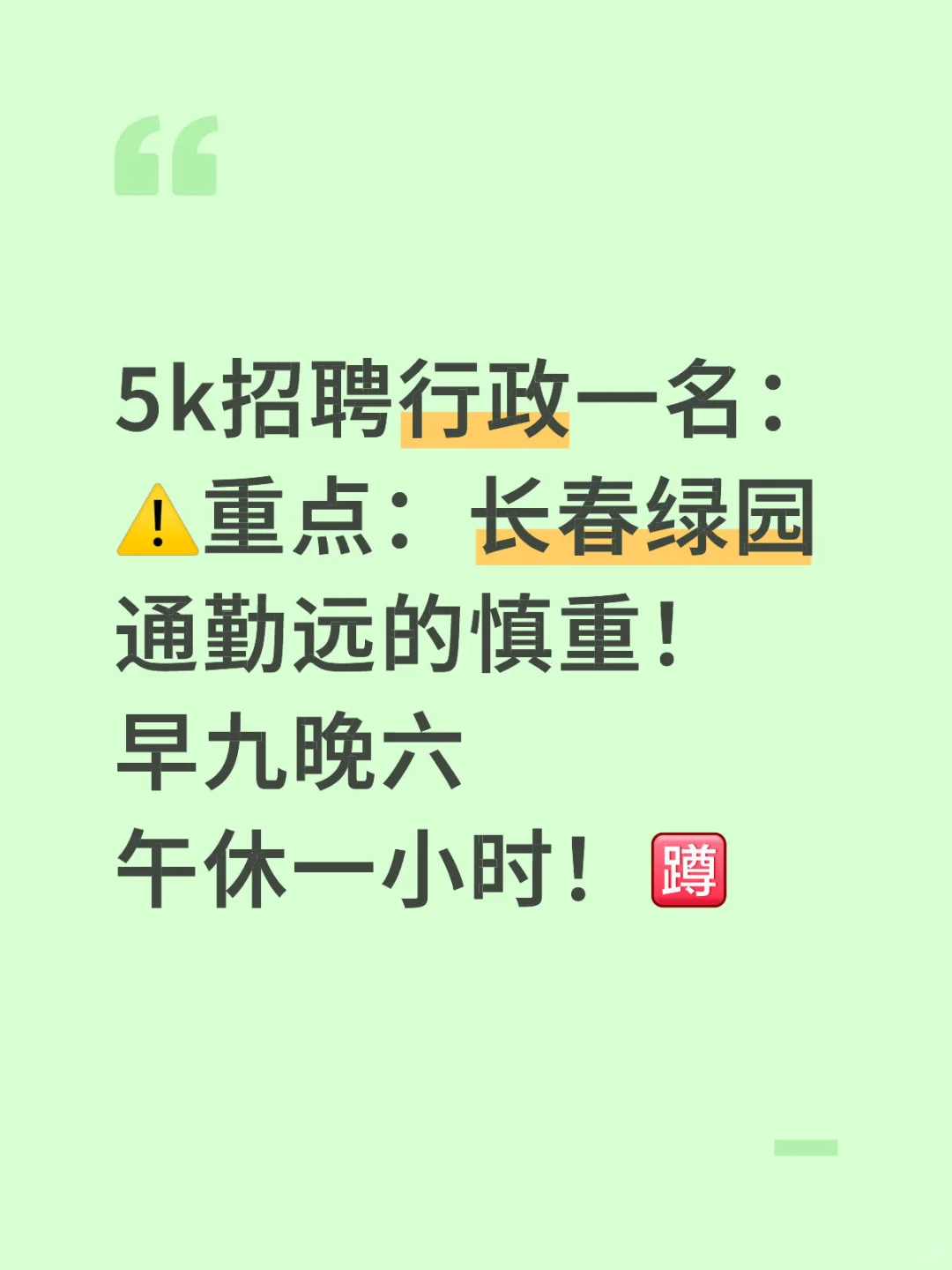 长春真心找工作的来
