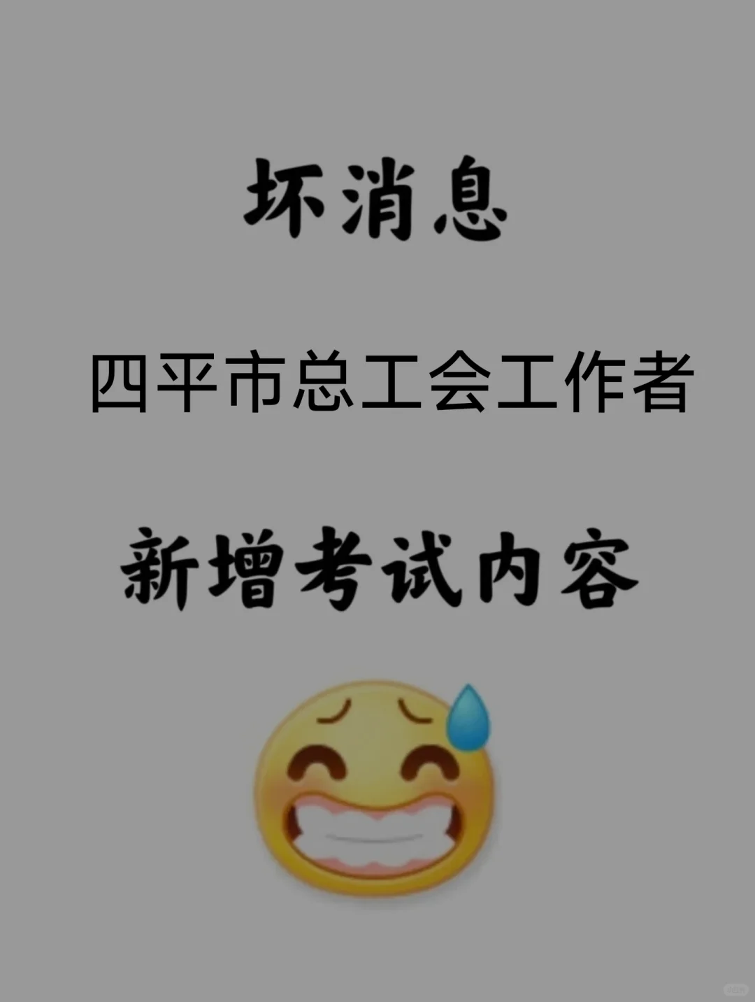 25四平市总工会工作者，临时新增内容！