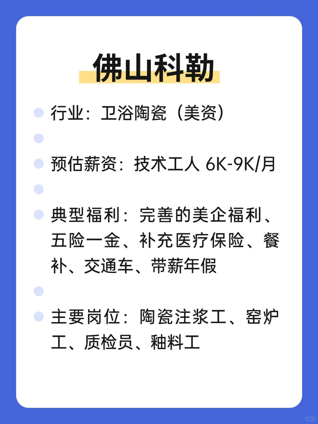 文科生也友好的外企——佛山