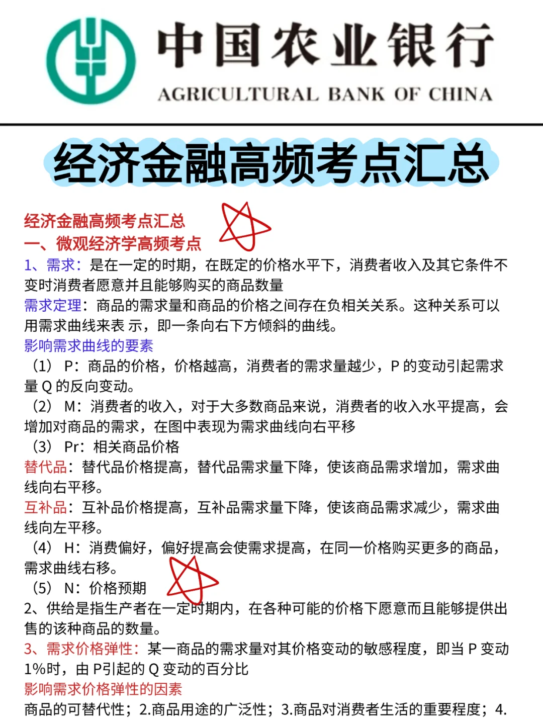 农业银行笔试🔥进度为0的直接抄我的就行
