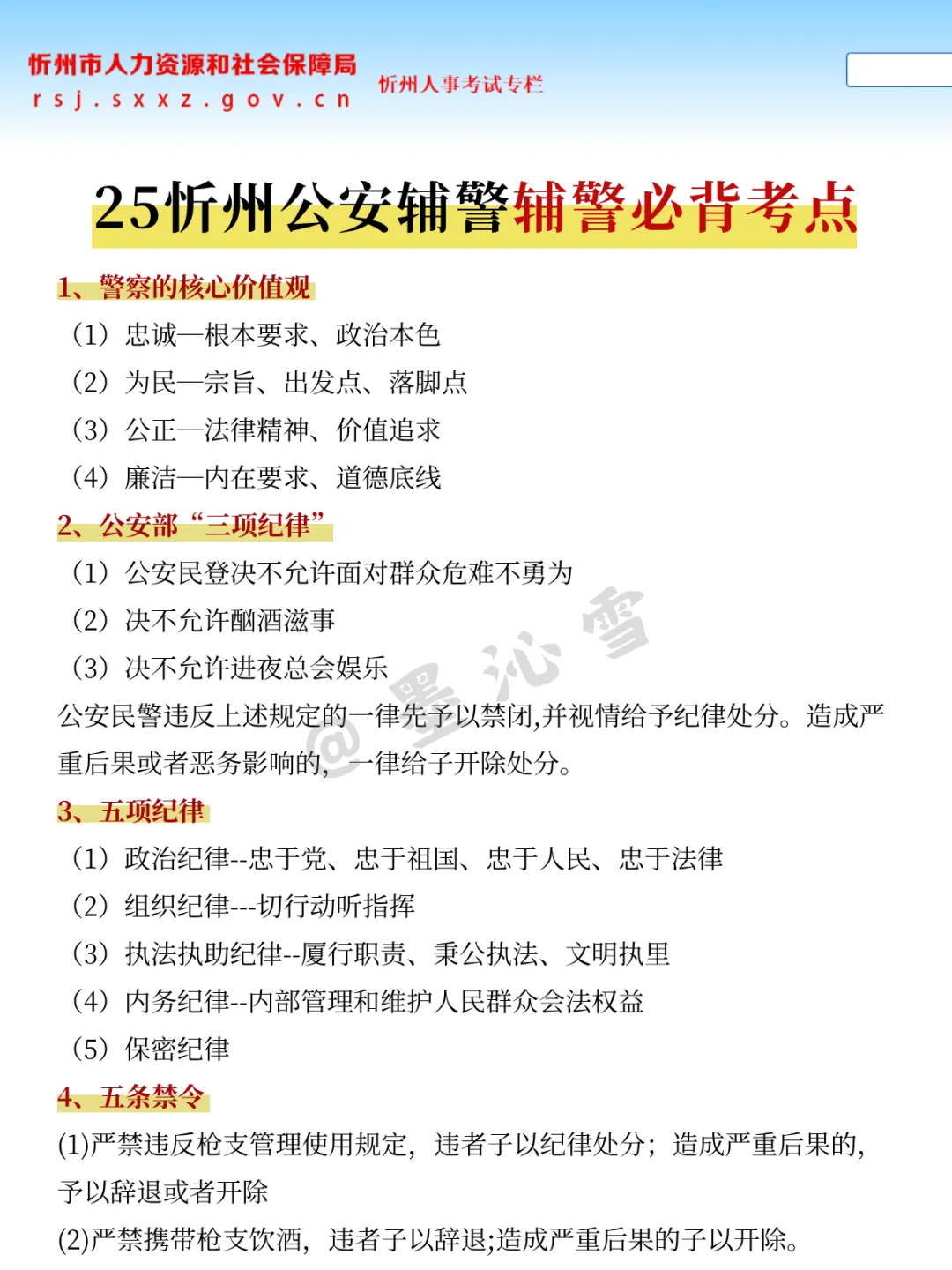 25忻州公安辅警招聘笔试新通知，今年很简单