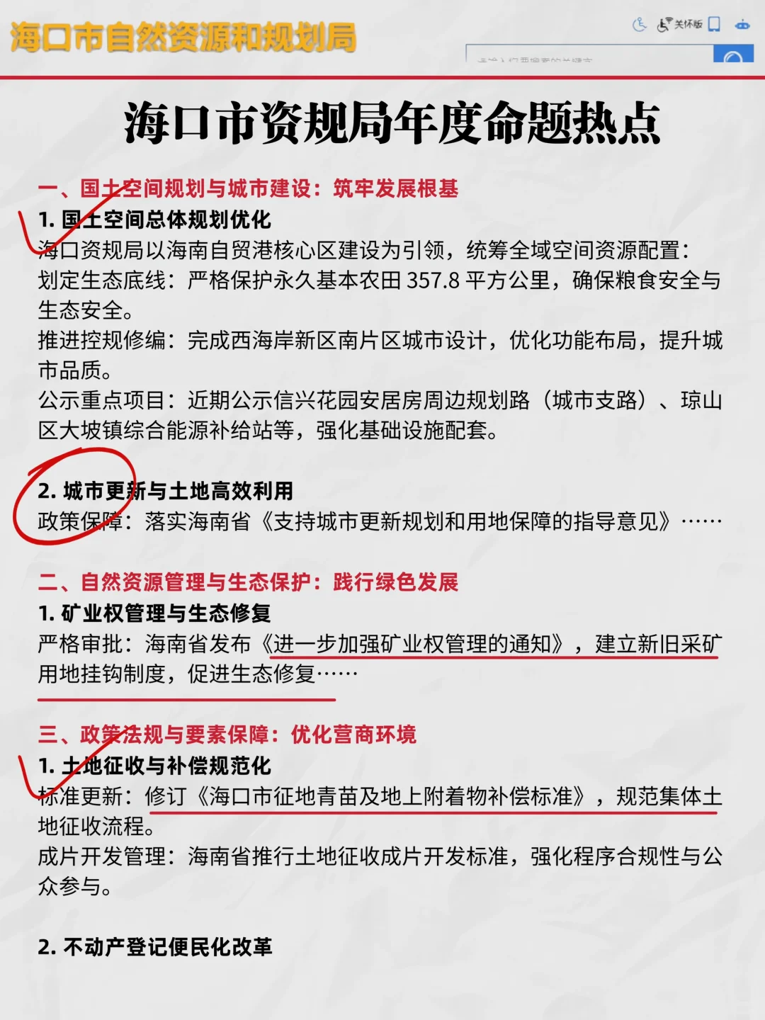 大下午的传开了，海口自然资源和规划局笔试