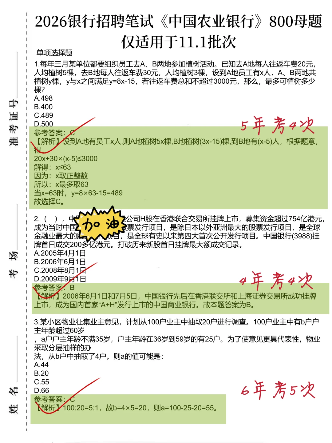 11.1农业银行笔试，进度为0的直接抄我的吧
