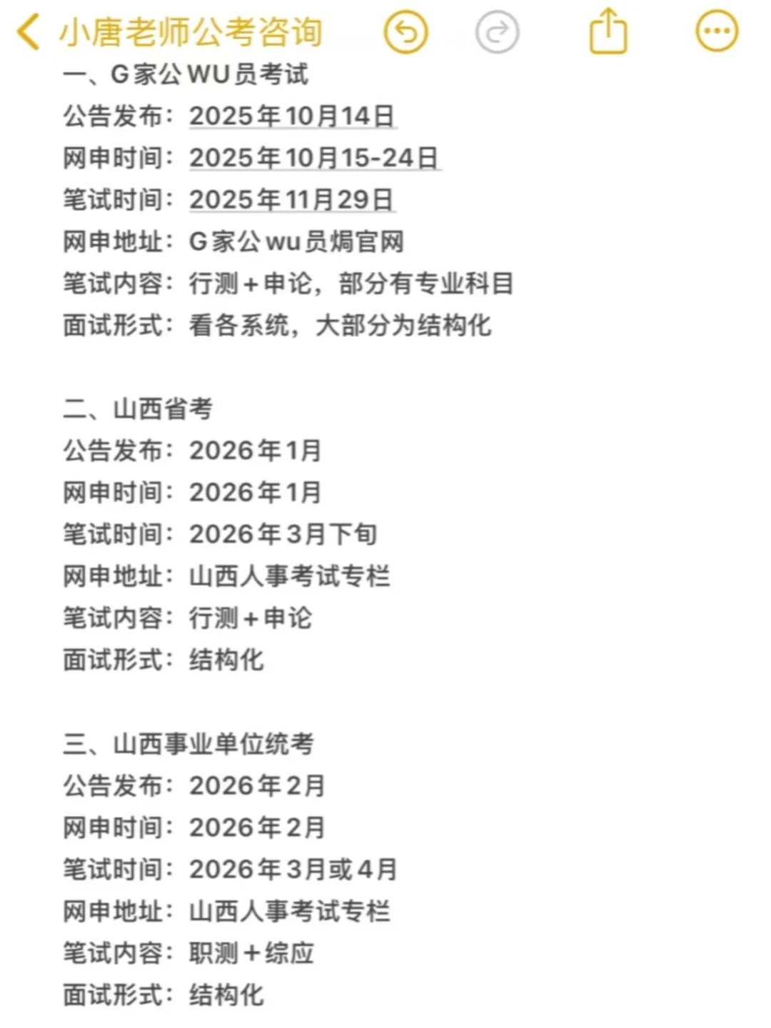 26考公人，瞬间不急山西省选岗😎（保姆级）