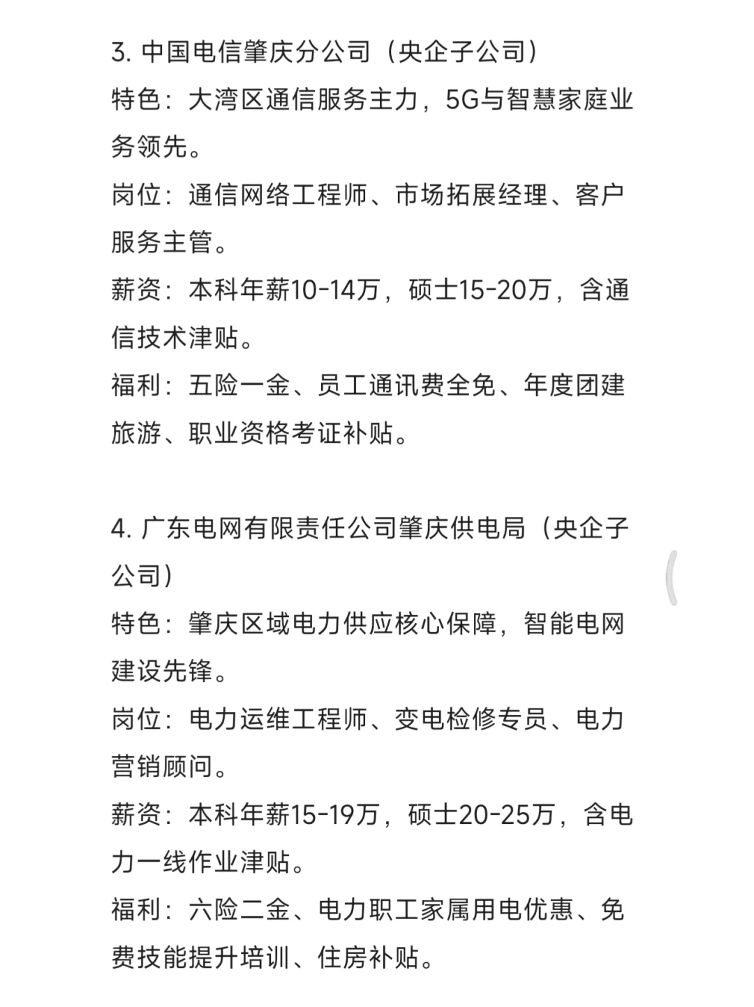 秋招一定要去的央国企——肇庆篇