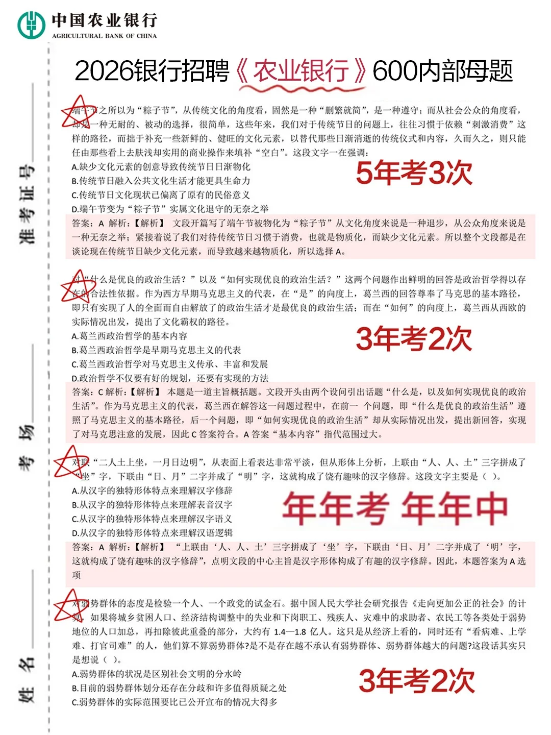11.1农业银行笔试哒案已出，放心玩吧