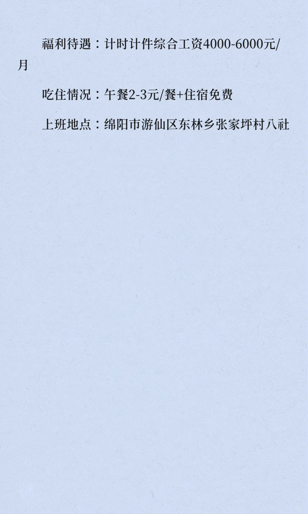 绵阳游仙长白班