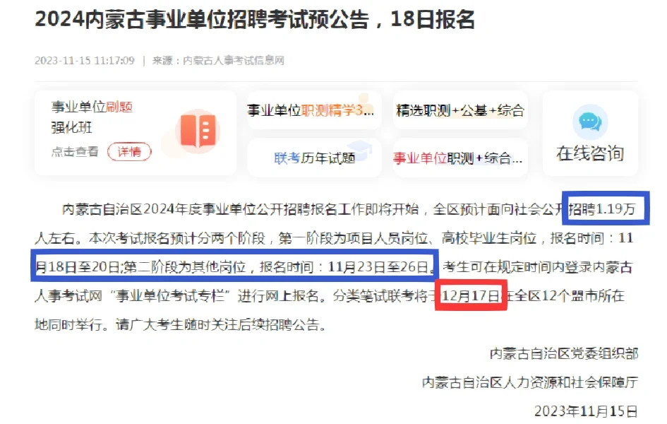 ‼️内蒙古事业单位招聘即将开始