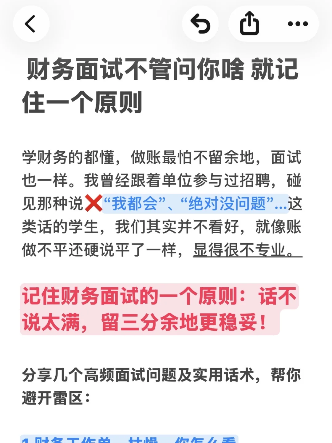应届生财务面试不管问你啥 就记住一个原则