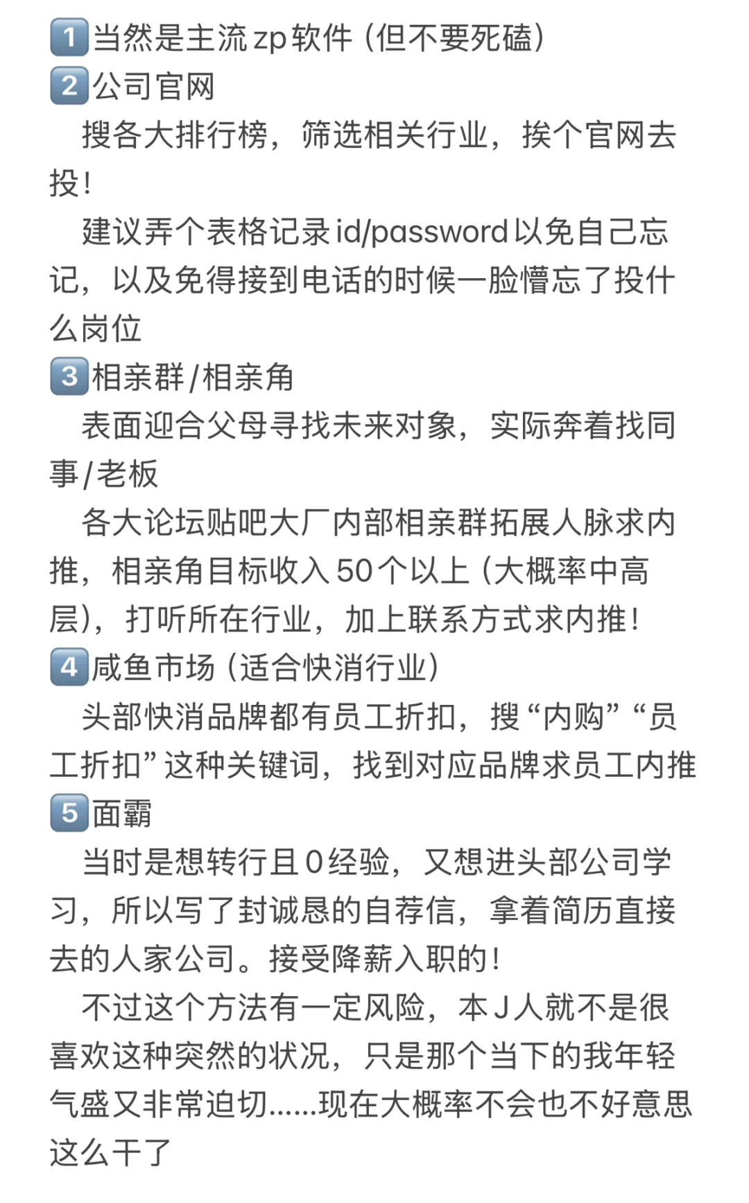 关于找工作的渠道