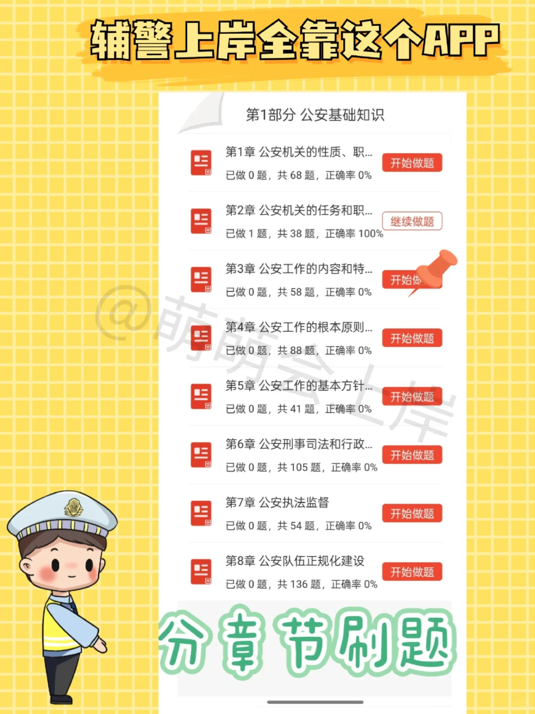 广东英德招聘辅警 55 人，多亏了这个 app