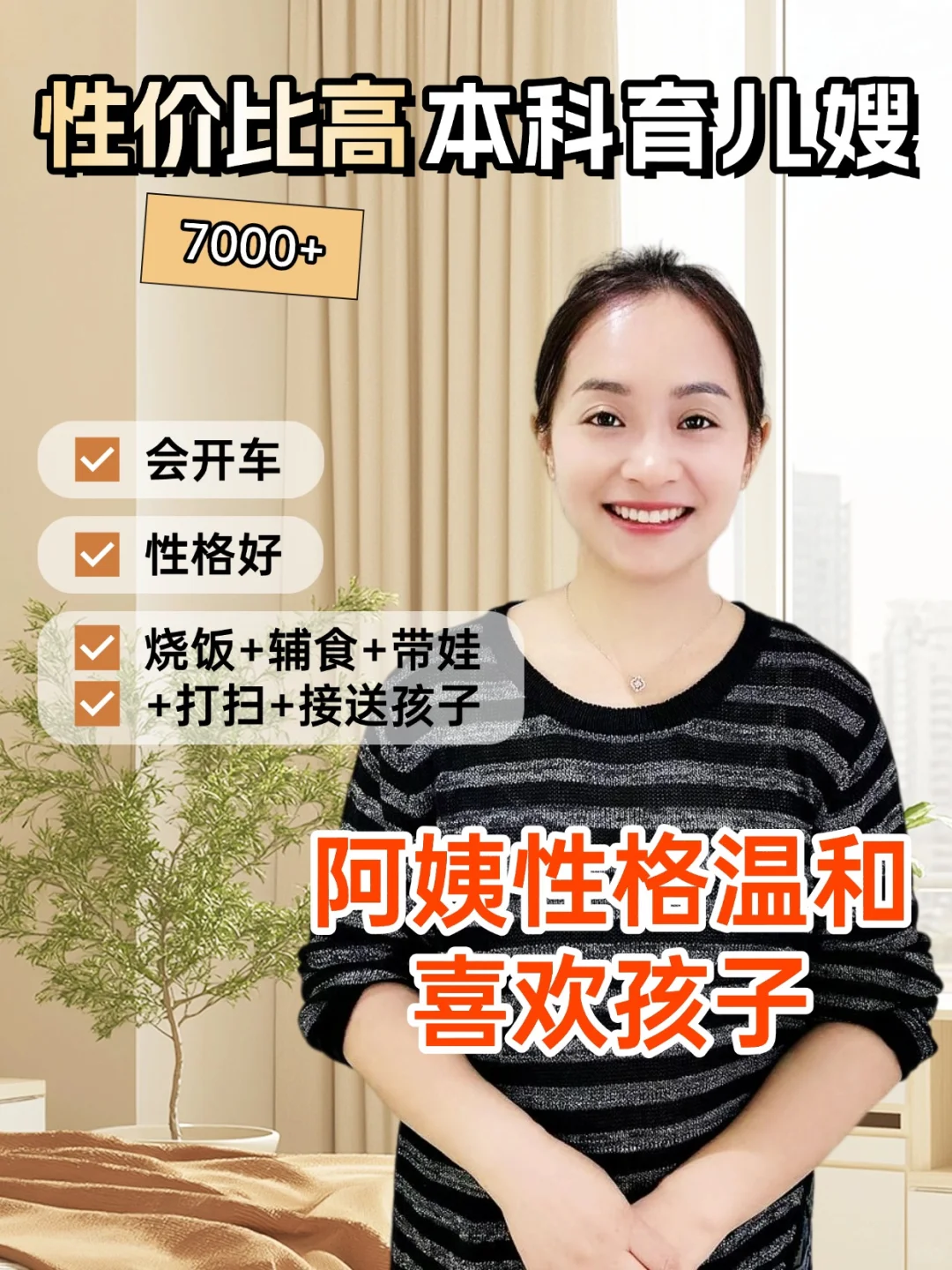 上海本科育儿嫂｜月薪7000+🚗