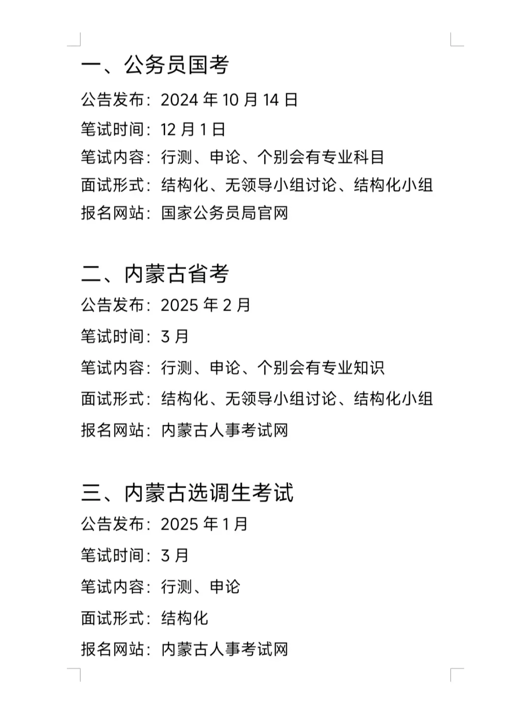 不是，你们内蒙古考生真没事干啊