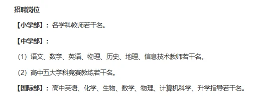 无锡教师岗！大桥实验招若干人，名校背书冲