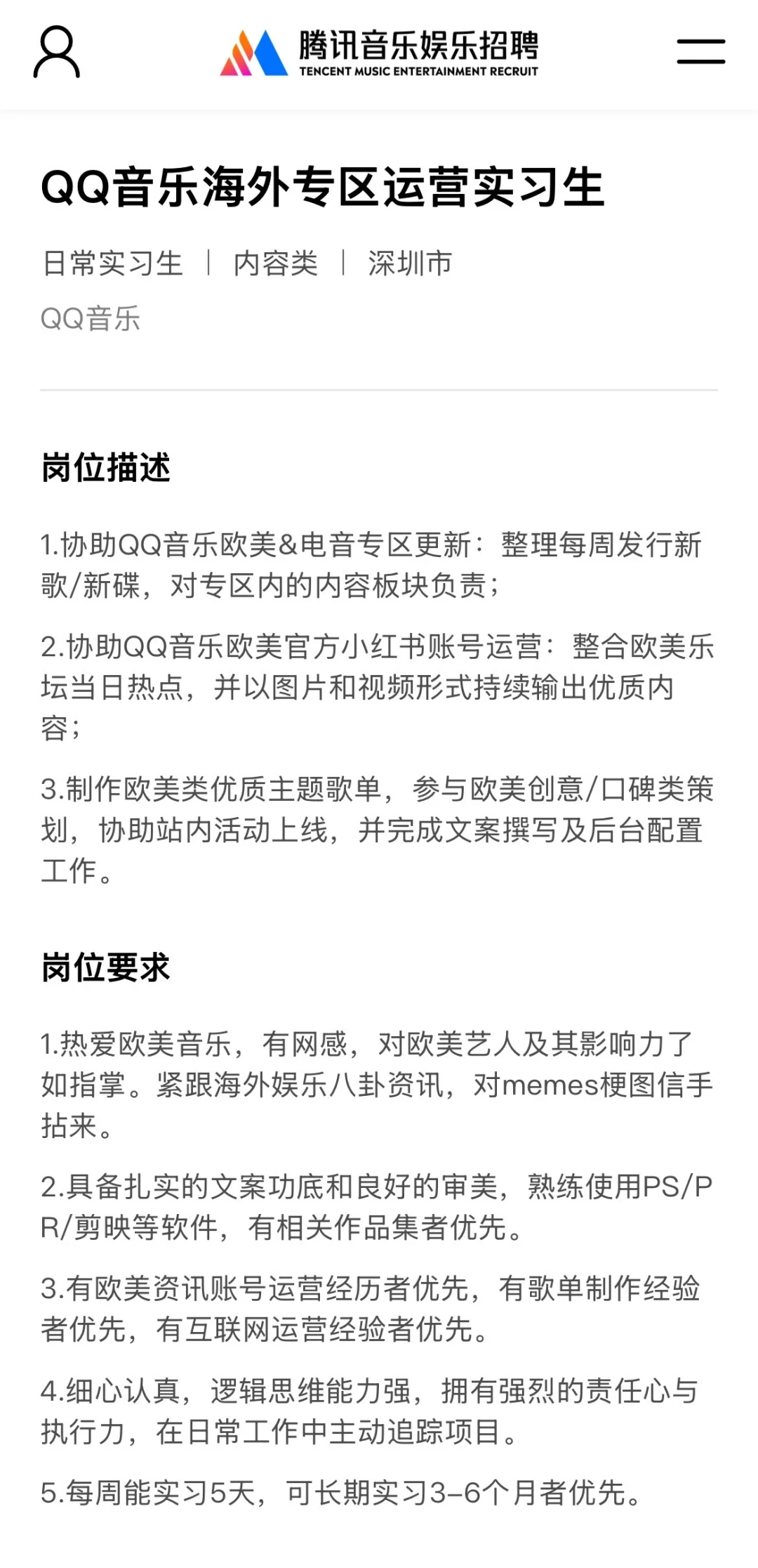QQ音乐：招常年混迹欧美圈的实习生！