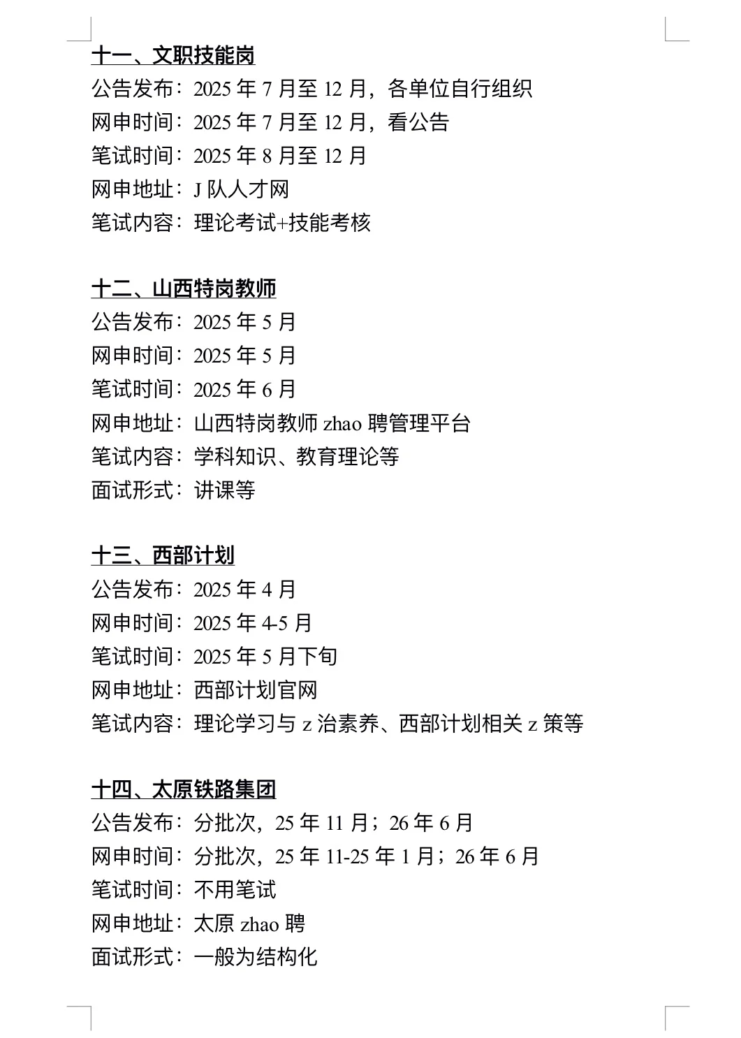 不是，你们山西同学真的没事干吗…