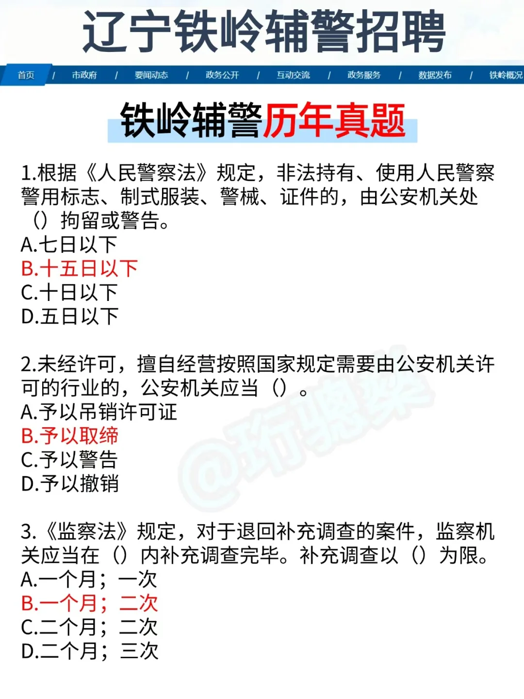 给大家普及下铁岭辅警过线需要的强度(差生版
