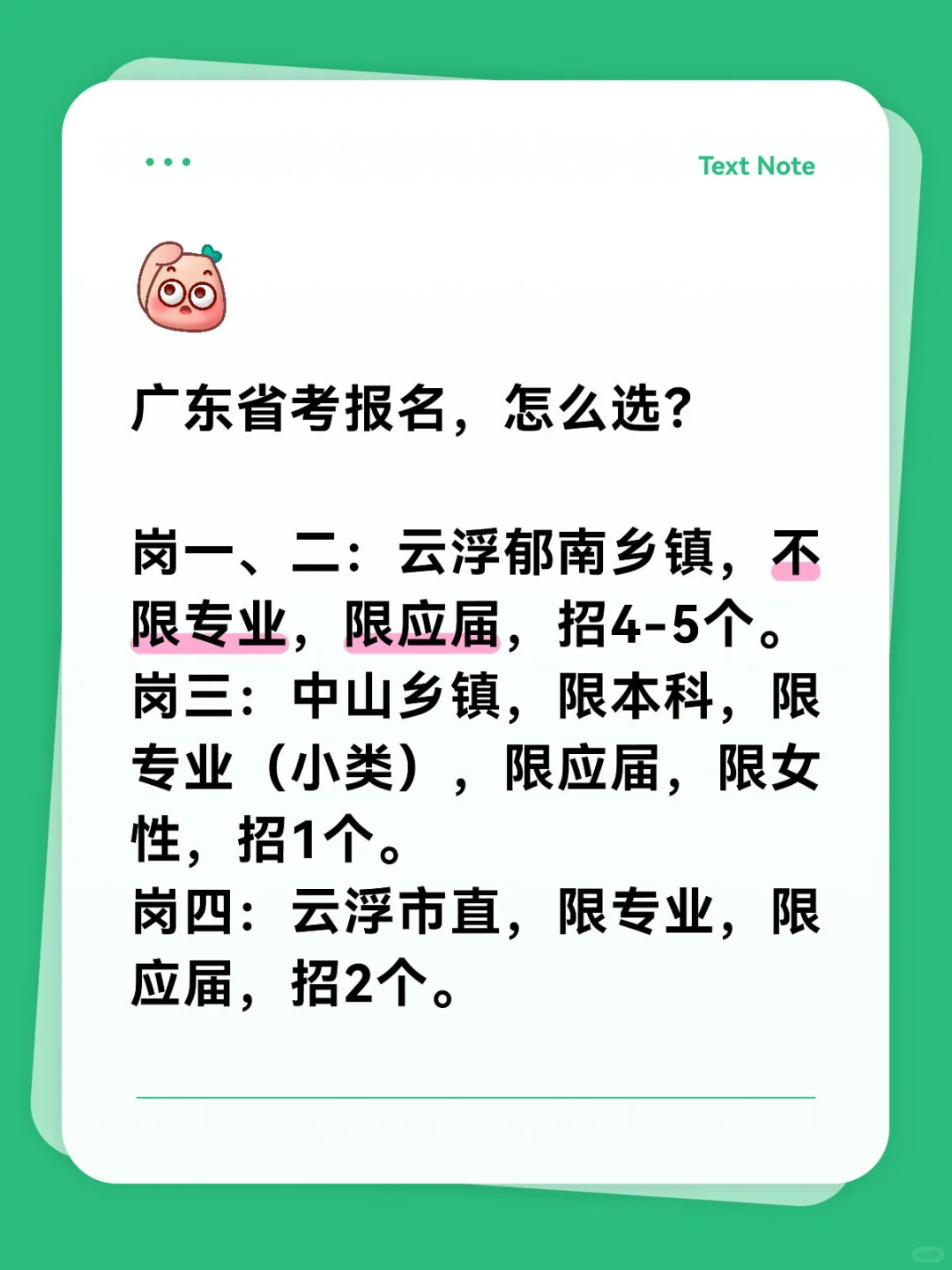 大家帮忙看看，怎么选岗？