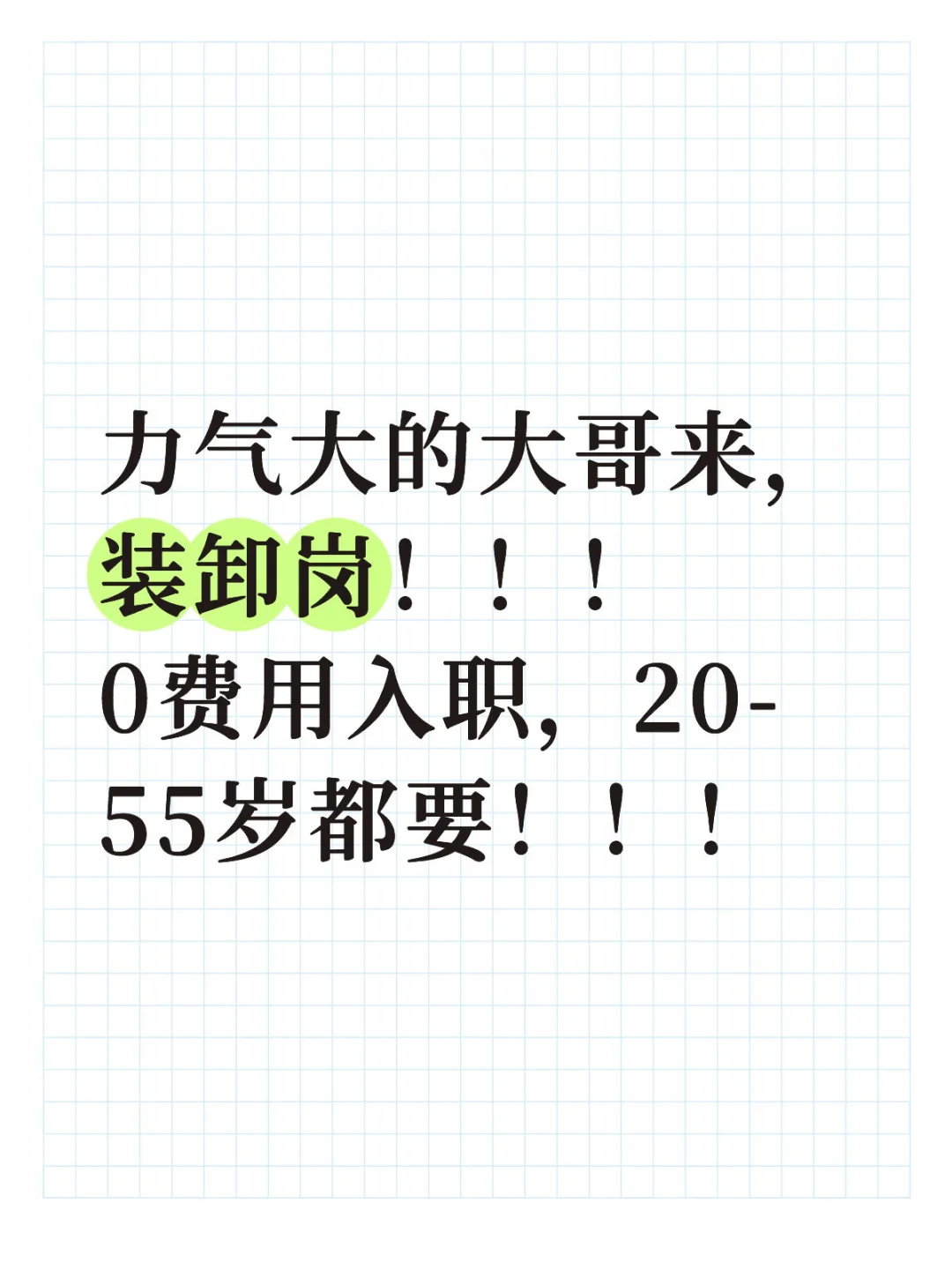 高薪物流快递，招人啦！！！