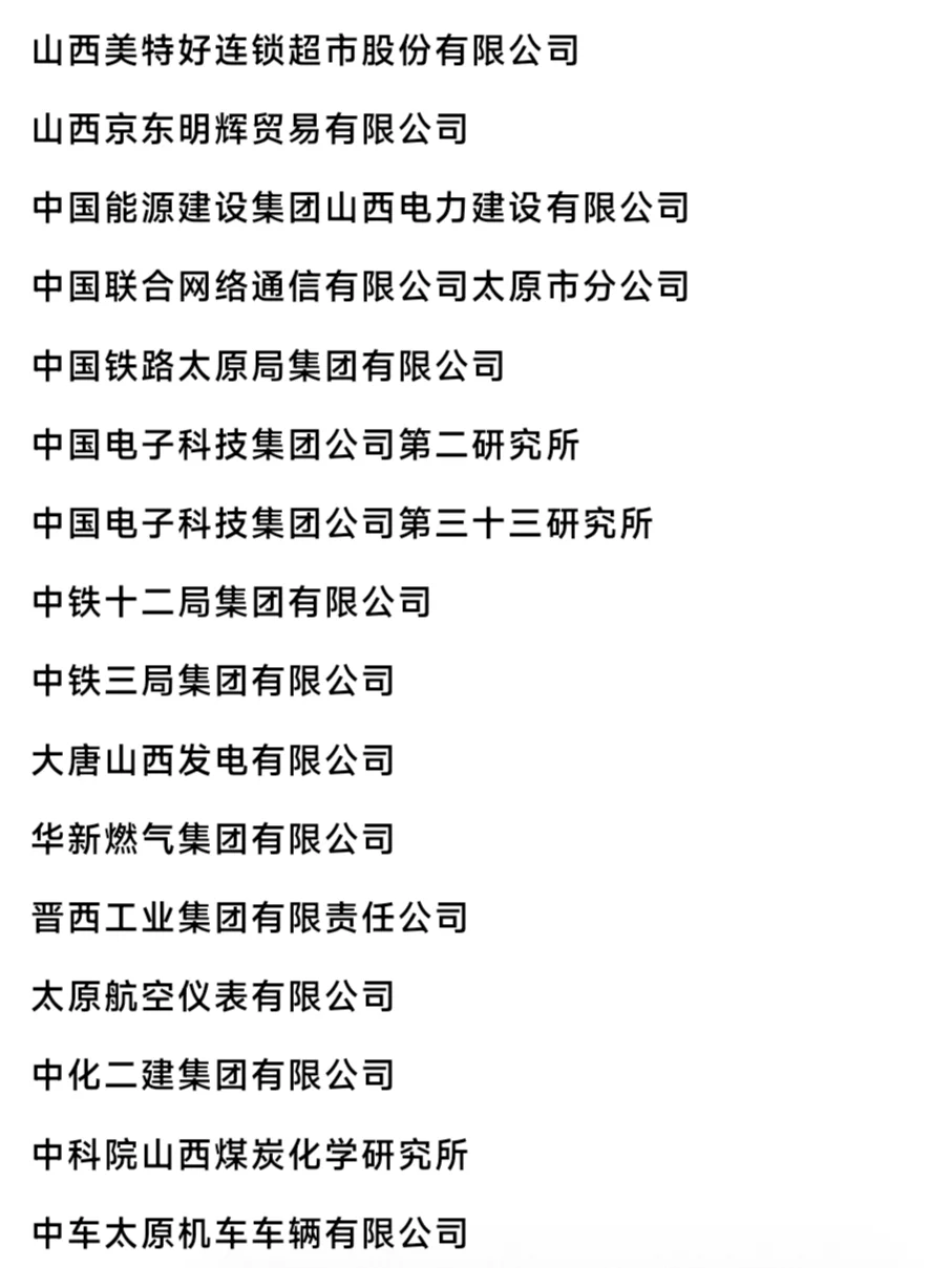 太原头部企业