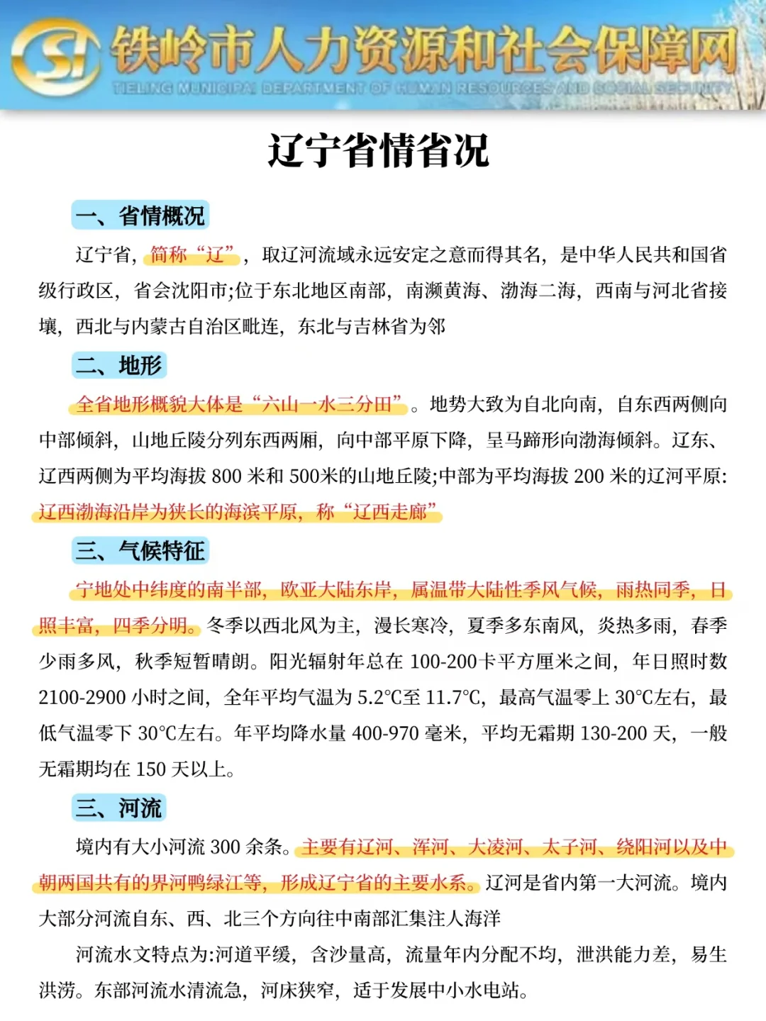 提醒一下，参加铁岭市公安局辅警招聘的人
