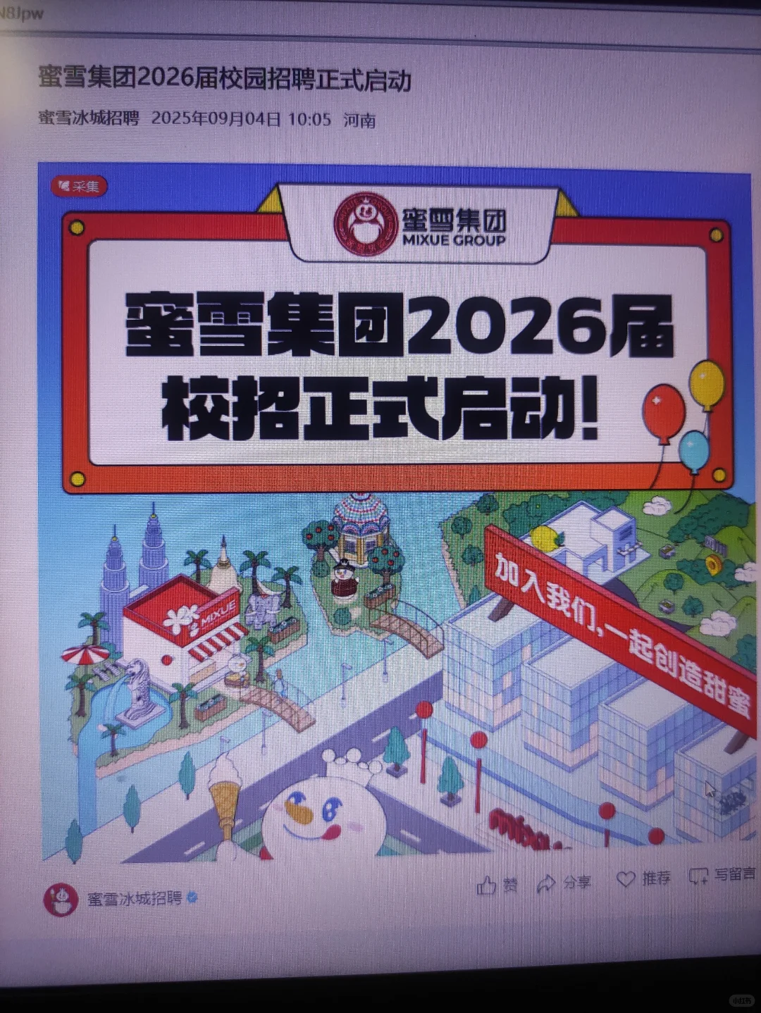 9月26届秋招最全汇总表（已更3100+）