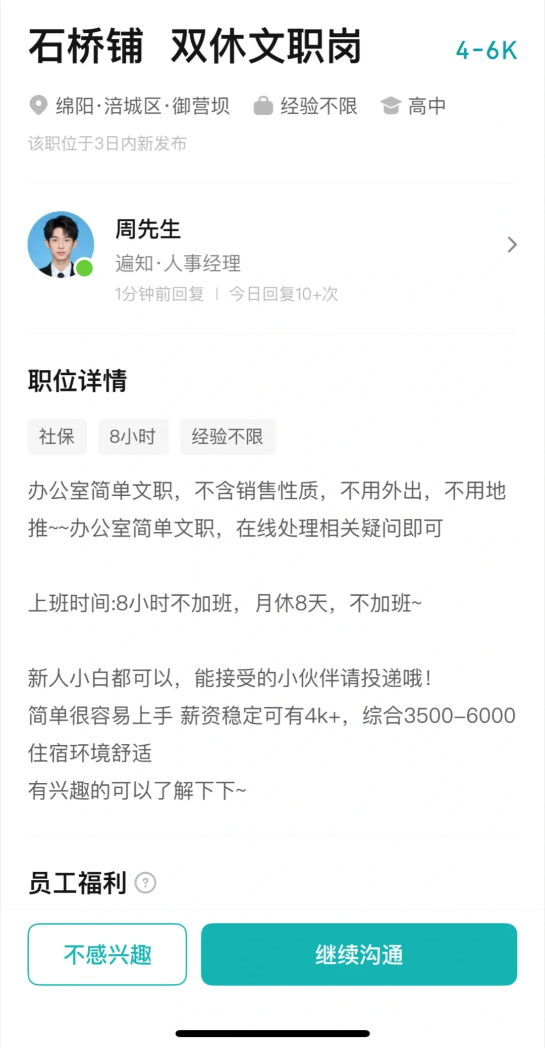 有没有在绵阳的宝子们，这个工作怎么样啊🥺